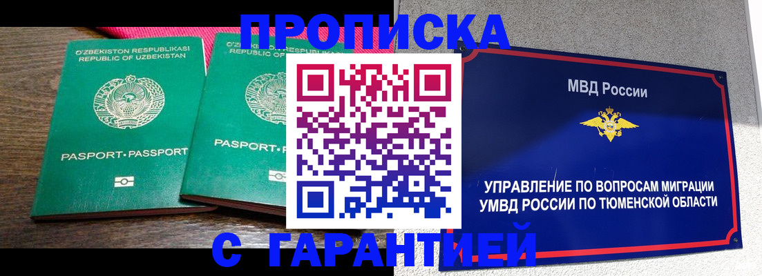 прописка ребенка в Новомосковске