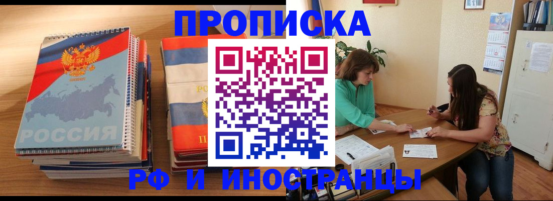 прописка законно в Новомосковске